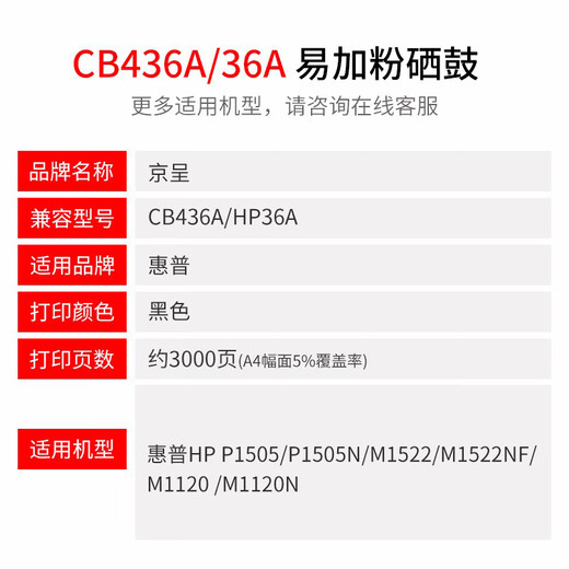 京呈CB436A硒鼓适用惠普p1505n M1120 1550粉盒M1522nf CB412A激光打印机 【2500页】CB436A 易加粉黑色硒鼓/支