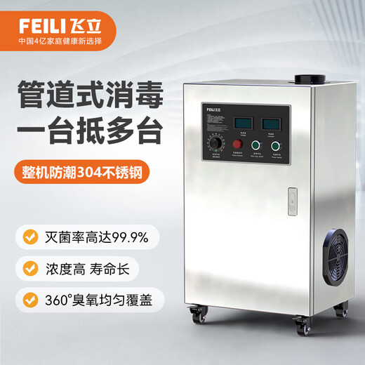 Feili duct type ozone generator central air conditioning fully automatic control ozone disinfection machine equipment food factory industrial clean workshop sterilization and deodorization 860F 60g ozone 600