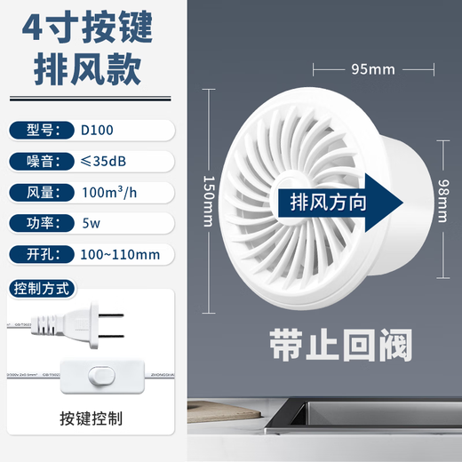 110 duct exhaust fan powerful bathroom 6-inch ventilation fan silent household toilet wall exhaust fan D model 4-inch exhaust with switch line check valve upgraded EC variable frequency motor