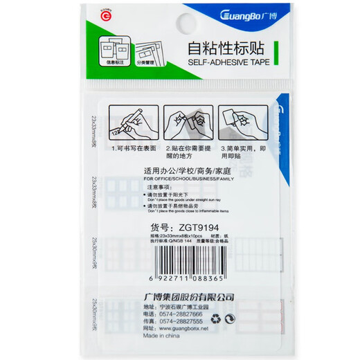 GuangBo 400 pieces 23*33mm/80 pieces * 5 packs red frame self-adhesive label sticker self-adhesive label sticker mouth paper picking sticker red name sticker ZGT9194