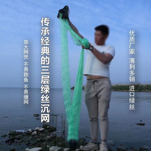 Yuxige fish net fishing net sticky fish high quality soft silk green silk three-layer fish my sinking net hanging fish net crucian carp net silver carp green silk three-layer sinking net 2 meters high 3 fingers 100 meters long