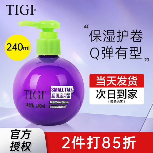 TIGI Baby Egg Elastin Moisturizing Volume Volume Styling Hair Care Cream Smooth Base Styling Elastin 240ml