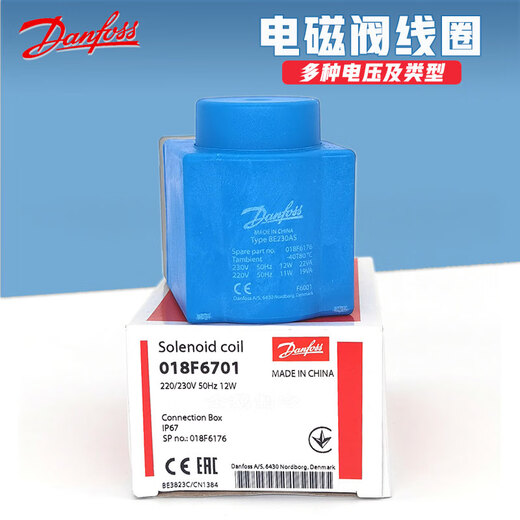 Danfoss solenoid valve coil 018F6701/6176 DC AC various voltage coil 018F6176 018F6193AC220-230V AC