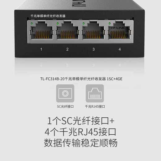 普联（TP-LINK） 百兆千兆单模单纤光纤收发器一光四电SC单芯1口4口3公里20公里光电转换器一对 FC311A-20+FC314B-20套装