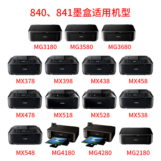 佳能（Canon）PG840/CL841墨盒适用MG3680 3580 MX478 MX5381 原装黑色+彩色墨盒一套