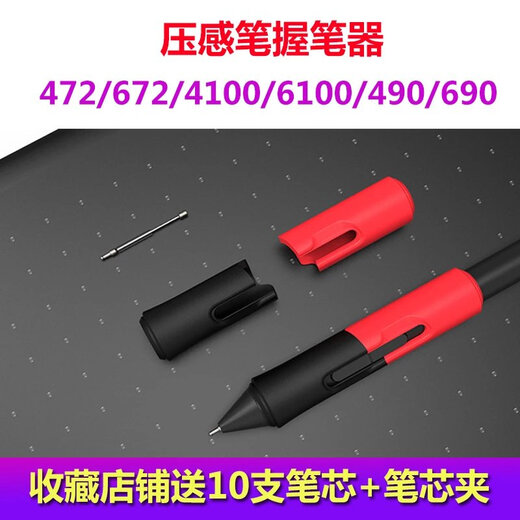 Heguan (Wacom) цифровой держатель карандаша CTL472/672/4100/6100/690 Ручная плата, чувствительный к давлению, набор ручки.