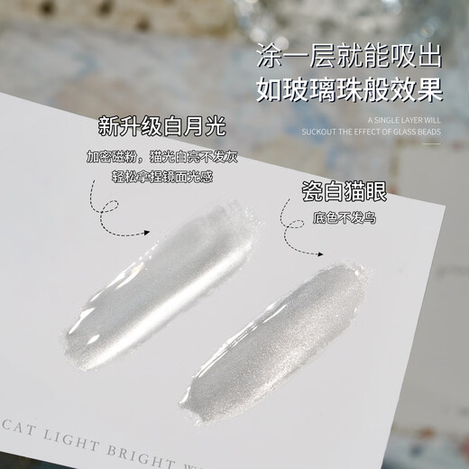 戈雅百搭玻璃珠晶石猫眼指甲油胶2025年新款瓷白小灯泡美甲胶 百搭白月光猫眼GY677