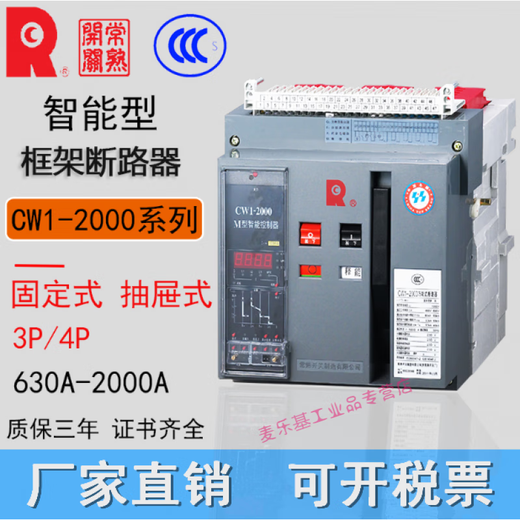 Switch intelligent frame circuit breaker CW1-2000A-2500A-3200A-4000A 3P fixed x 2000A
