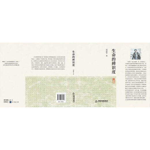 生命的辨识度9787506**3923刘建华中国书籍出版社