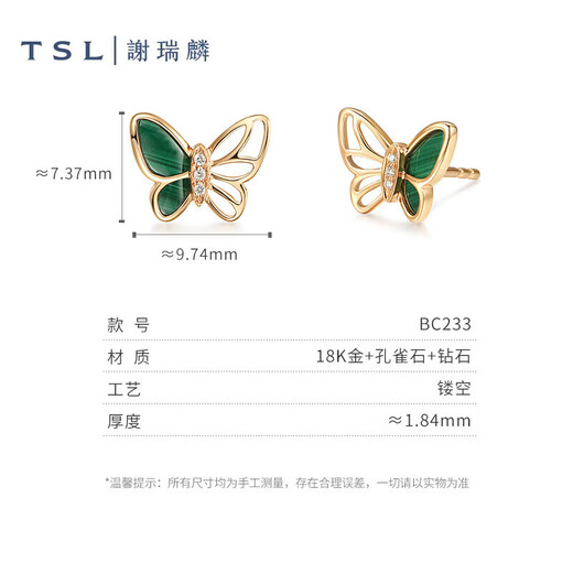 Xie Ruilin (TSL) 18K gold earrings Secret Garden series malachite butterfly diamond earrings BC233 (64806)