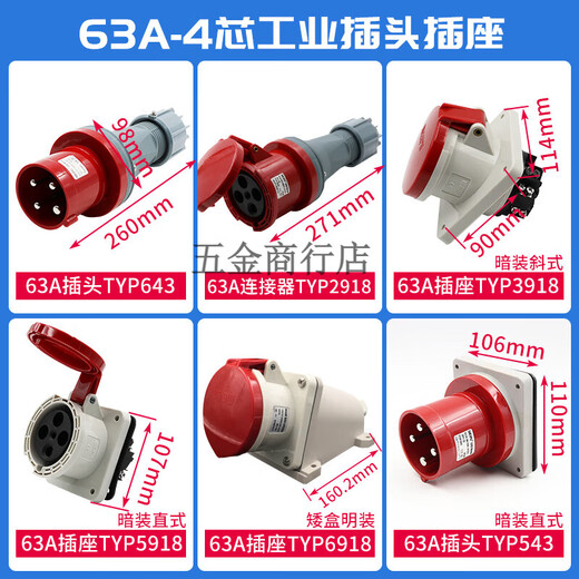 威浦防水工业插头TYP645三相公母移动连接器63A5芯明暗装插座6923 63a5芯暗装斜座typ3923