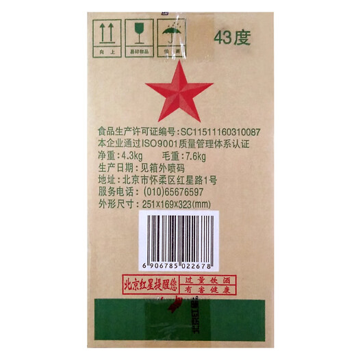 
Red Star Erguotou Sophomore Fragrant Liquor 43 degrees 750ml*6 bottles Whole box Pure grain ration wine