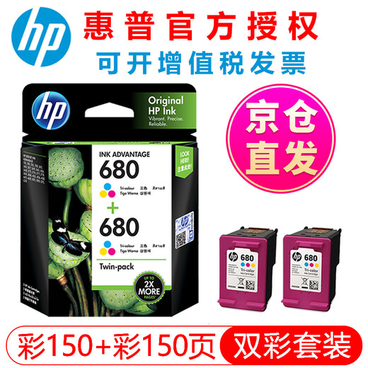 
HP (HP) 680 original ink cartridge 2138 5078 5278 2676 dj2677 2678 3776 printer (color + color) desktop 680 ink cartridge double support set