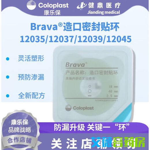 
Coloplast Brava12035 plasticized leakproof patch ring 12045 stoma sealing patch ring leakproof ring upgrade model 12035 (3 pieces) thickness 2.5mm sealing patch ring