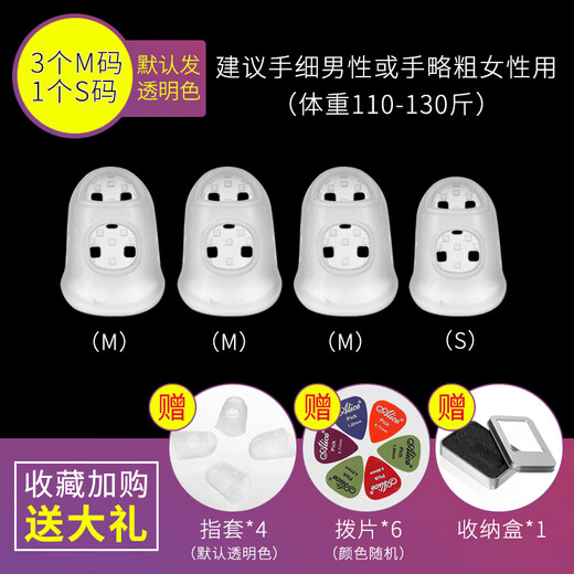 YAMA JIA弹吉他手指保护套硅胶吉他左手防痛指套尤克里里吉他配件辅助神器 【8个优惠套装】建议70-90斤