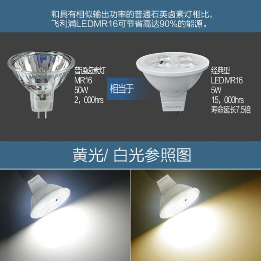 飞利浦(PHILIPS)LED灯杯12V低压射灯插脚MR16小灯泡高亮GU5.3光源 MR16灯杯 5W 黄光