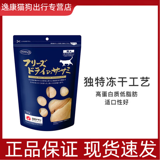 OIMG Japan imported Tajima Plateau chicken breast and chicken liver freeze-dried additive-free pet cat snacks for fattening, pork leg meat 20g (2025-10) 1 pack