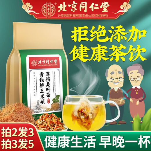 
Beijing Tongrentang authentic green money willow corn squid mulberry leaves camellia herbal tea burdock root tea hawthorn bitter buckwheat tea buckwheat health tea five boxes - [consolidation combination] - a must-have for family