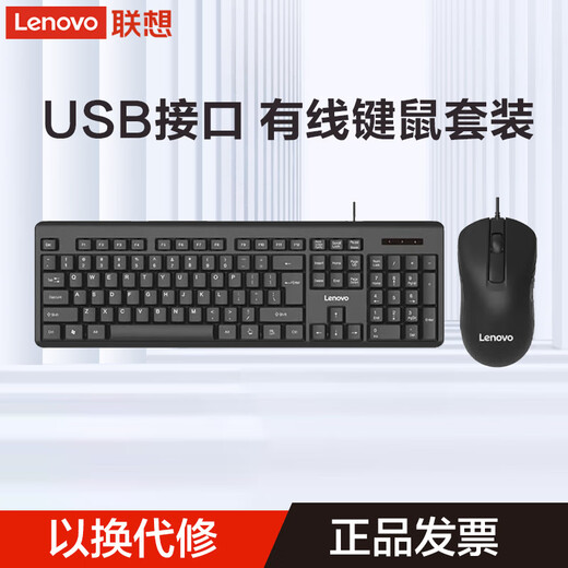 Lenovo MK11 104-key wired keyboard and mouse set office mouse and keyboard set notebook desktop all-in-one universal keyboard and mouse MK11 Lite (104-key wired) keyboard and mouse set official standard (no mouse pad)