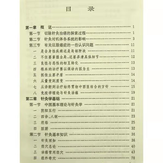 治癌症一绝 切脉针灸治癌 俞云编著 1994  高清复原貌制作 733 切脉针灸治癌