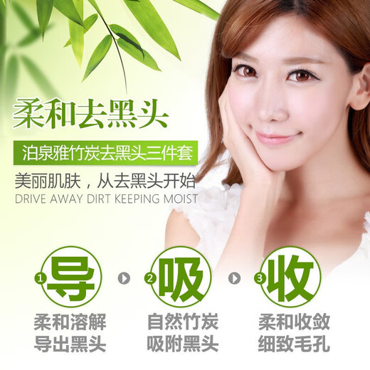 泊泉雅去黑头撕拉式面膜膏竹炭清洁粉刺白头鼻膜膏收缩毛孔T区护理套装 【鼻膜膏+导出液+精华水】