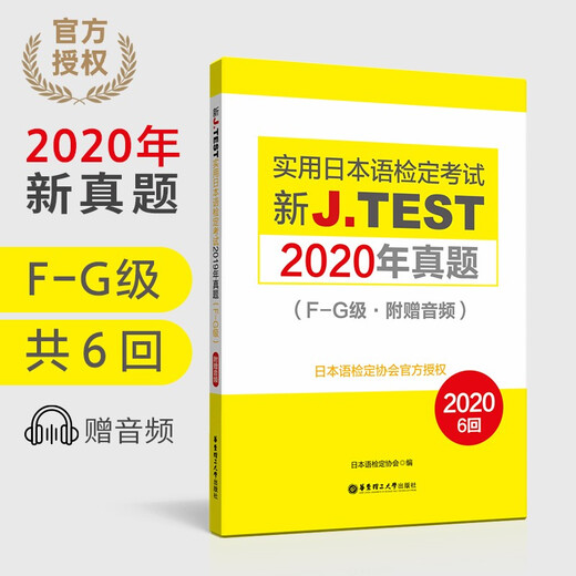 NEU J.TEST Praktischer japanischer Sprachtest 2020 **. F-g Stufe 97875628 ** 844