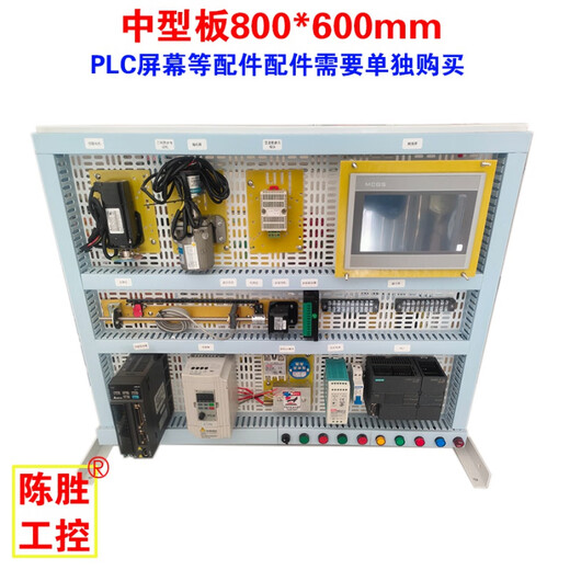 Electrician assembly PLC training table experimental table training mesh plate porous installation plate learning test competition 800*600mm plate with bracket