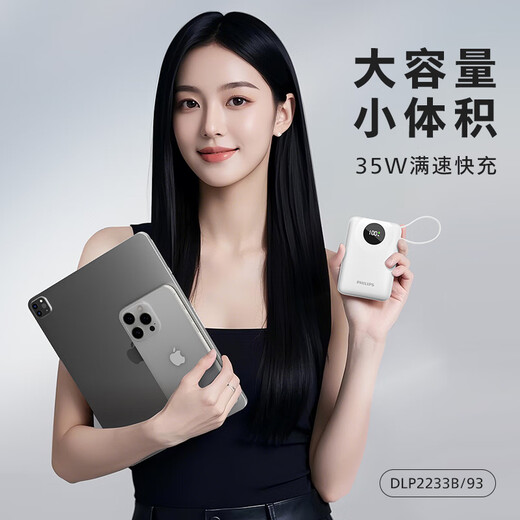 Philips (PHILIPS) 35W super fast charge, 3C certified, can be used on airplanes, comes with dual-wire 20000mAh power bank, large capacity, compact and portable power bank, suitable for Huawei and Apple 17
