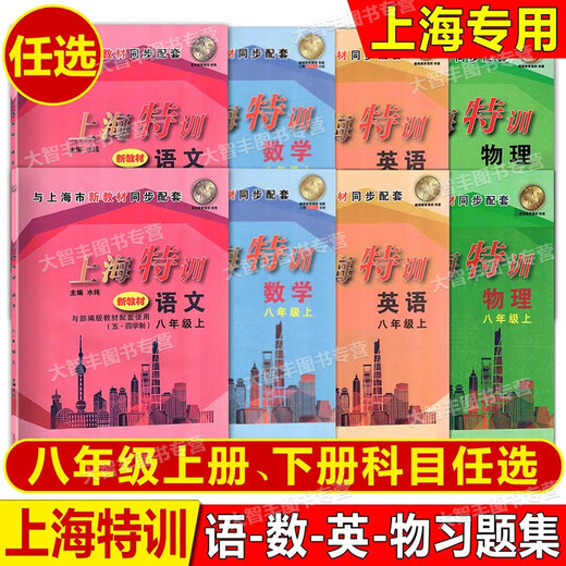 2024上海特训六七八年级上下册语文数学英语N版物理678年级二学期语数英物沪教版初中配套教辅课后期中 语文 六年级上
