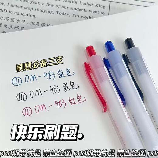 东米刷题乐小毛刷0.5按动笔中性笔学生用考试碳素黑水笔速干双珠 【DM983】蓝2红2黑2