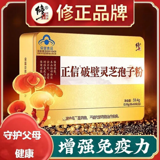 南京同仁堂乐家老铺破壁灵芝孢子粉提高增强免疫力成人术后滋补品抵抗力差 孢子粉-1盒【修正】
