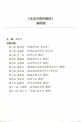 生态文明关键词 9276 系统结构 功能 生态环境 平衡 系统评估 景