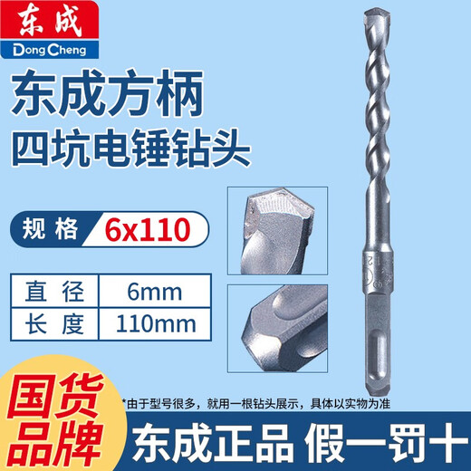 Dongcheng alloy drill bit four-pit square handle electric hammer impact drill bit through wall impact drill drill concrete cement electric hammer drill bit 6x110mm