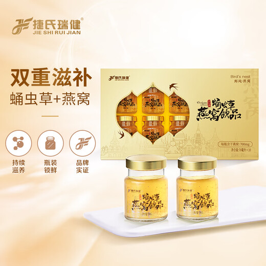 
Jieshi Ruijian Cordyceps bird's nest gift box pregnant women's nutritional supplements rock sugar bird's nest drink fresh stewed essence stewed bird's nest instant gift 1 box Cordyceps bird's nest 10 bottles 70ml gift box