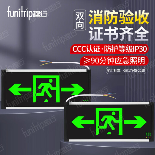 Quxing safety exit indicator light A-type fire emergency evacuation sign light national standard CCC escape lighting double-sided two-way