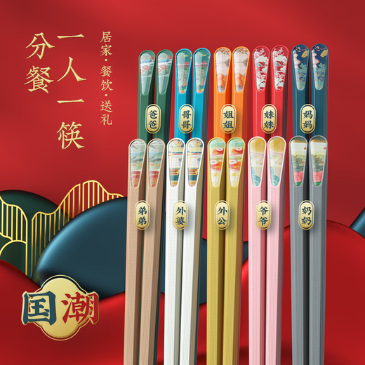京迭【10双装】筷子家用高档合金筷国潮防霉家庭高颜值分餐筷一人一筷 金玉满堂十色【国潮风】十双