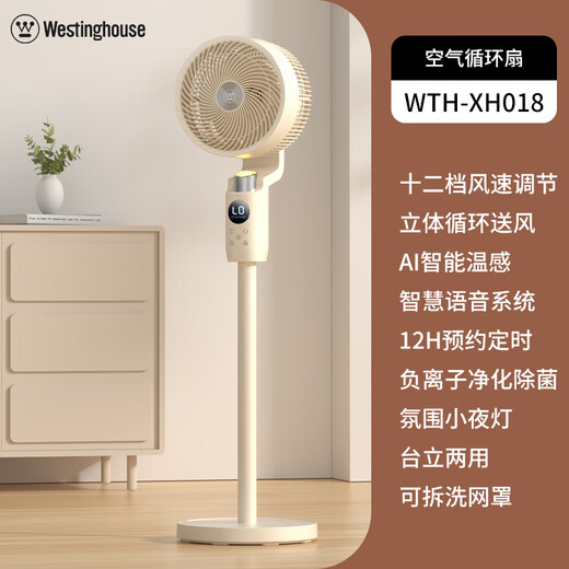 Westinghouse air circulation fan household electric fan large air volume floor fan silent low-noise electric fan stand dual-purpose fan negative ion purification ventilation fan dormitory bedroom living room exhaust fan off-white flagship model negative ion + 3D air supply + night light + intelligent control