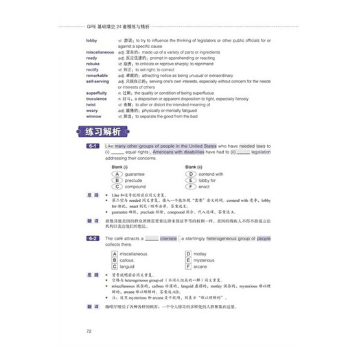 New Oriental GRE Basic Fill-in-the-Blanks 24 Sätze zur Verfeinerung und Analyse