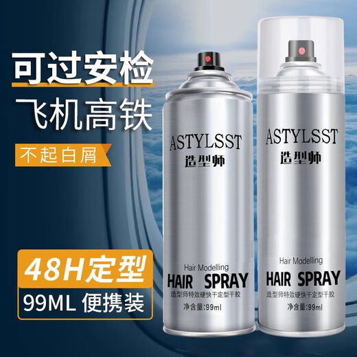 造型师发胶定型喷雾 干胶强力持久可上飞机旅行装出差便携小瓶装99ml