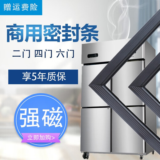 Mei Kung Fu commercial refrigerator hotel restaurant freezer four-door six-door kitchen refrigerator door seal seal magnetic strip rubber ring customized default black (white please consult customer service)