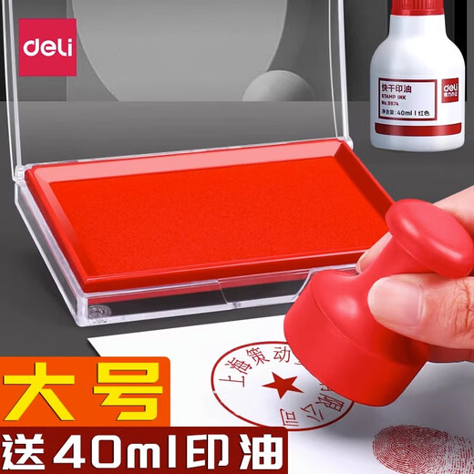 得力快干印台海绵芯大号速干红色蓝黑色印泥印油盒印油按手印的印泥专用油公章盖章印盒指纹硬泥办公用品印尼 9863ES圆款快干.2个装