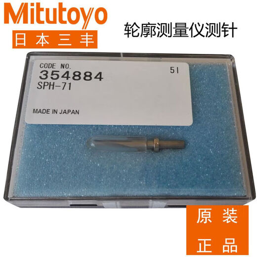 Mitutoyo profile meter stylus 354884 profile measuring instrument measuring head 12AAE867SPH- single-section stylus 354884 (SPH-71)