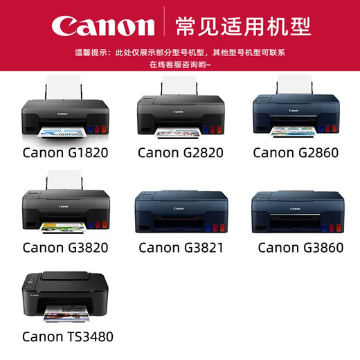 佳能原装GI-81墨水G1820/2820/2860/3860/3821/3870/4870打印机 原装81四色墨水套装/送相纸