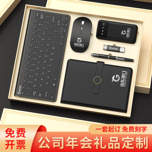 家之禮 公司年会伴手礼商务礼品定制logo实用高档高端纪念品送客户员工周年庆活动奖品礼盒 黑色键盘/鼠标/笔/优盘/电源/圆扣本/6件套