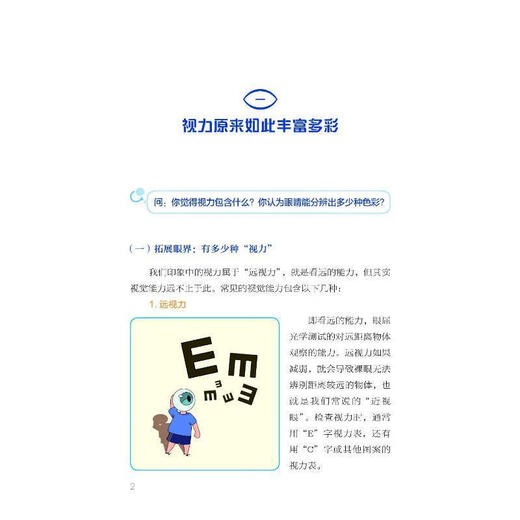 Versión genuina Salta de los ojos para proteger los ojos: 721 Prevención de miopía y control y entorno visual Hu Xiangmingxue Technology Press 9787504699251 Medical Libros