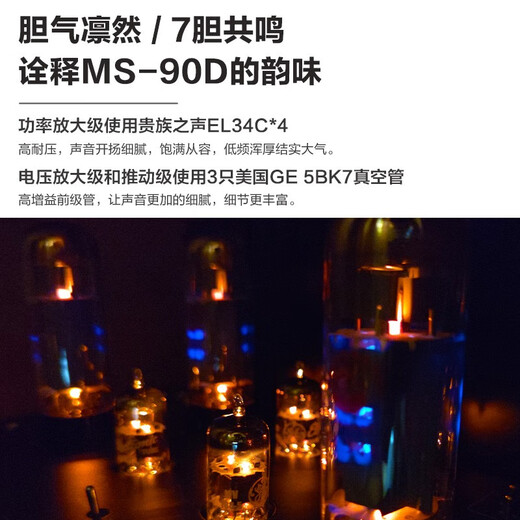 诺普声（Nobsound）MS-90D 蓝牙电子管hifi发烧级纯胆机推挽EL34C胆管功放机音响