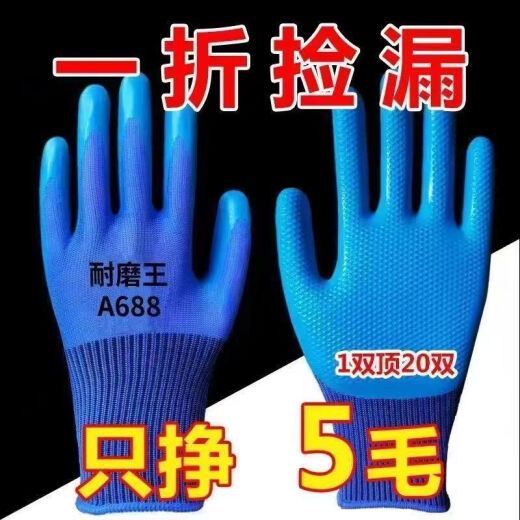 
Labor protection gloves A688 wear-resistant thickened latex embossed anti-slip waterproof construction site work protection general work 12 pairs [Special Offer]