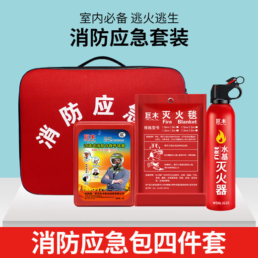 Jumu household firefighting four-piece fire escape emergency kit water-based fire extinguisher fire blanket smoke mask self-rescue set single fire fire emergency kit four-piece set