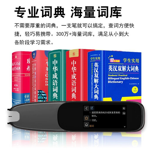 智能扫读词典学习笔 中英文词汇库 标准英美真人发音 小学至高中全科音频教学 学习情况远程掌握 中英双语扫读笔 小学礼物 小学教辅