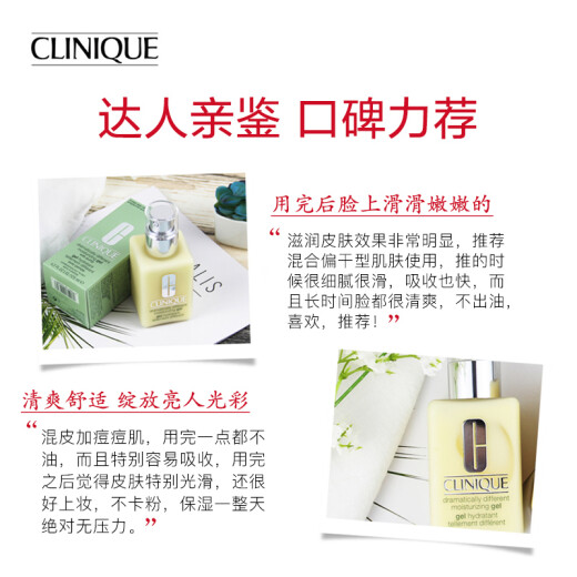 CLINIQUE Excellent Oil-Free Butter Refreshing Moisturizing Lotion 125ml Gel Formula Water-Oil Balance Moisturizing Suitable for Oily Skin Gift Skin Care